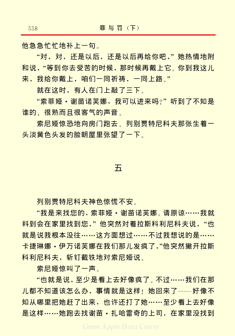 世界名著罪与罚3_高中语文上册_语文赠品_编号06：语文高中：语文课外阅读之世界名著pdf(32份)