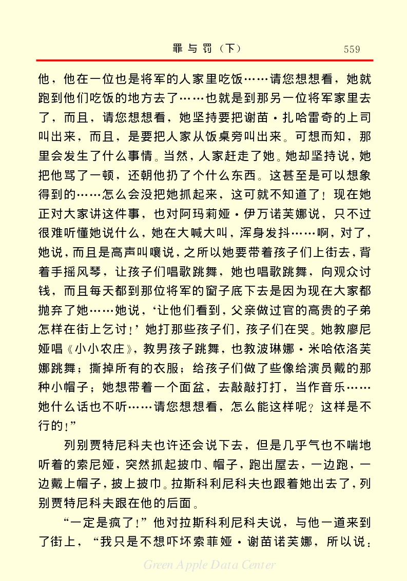 世界名著罪与罚3_高中语文上册_语文赠品_编号06：语文高中：语文课外阅读之世界名著pdf(32份)