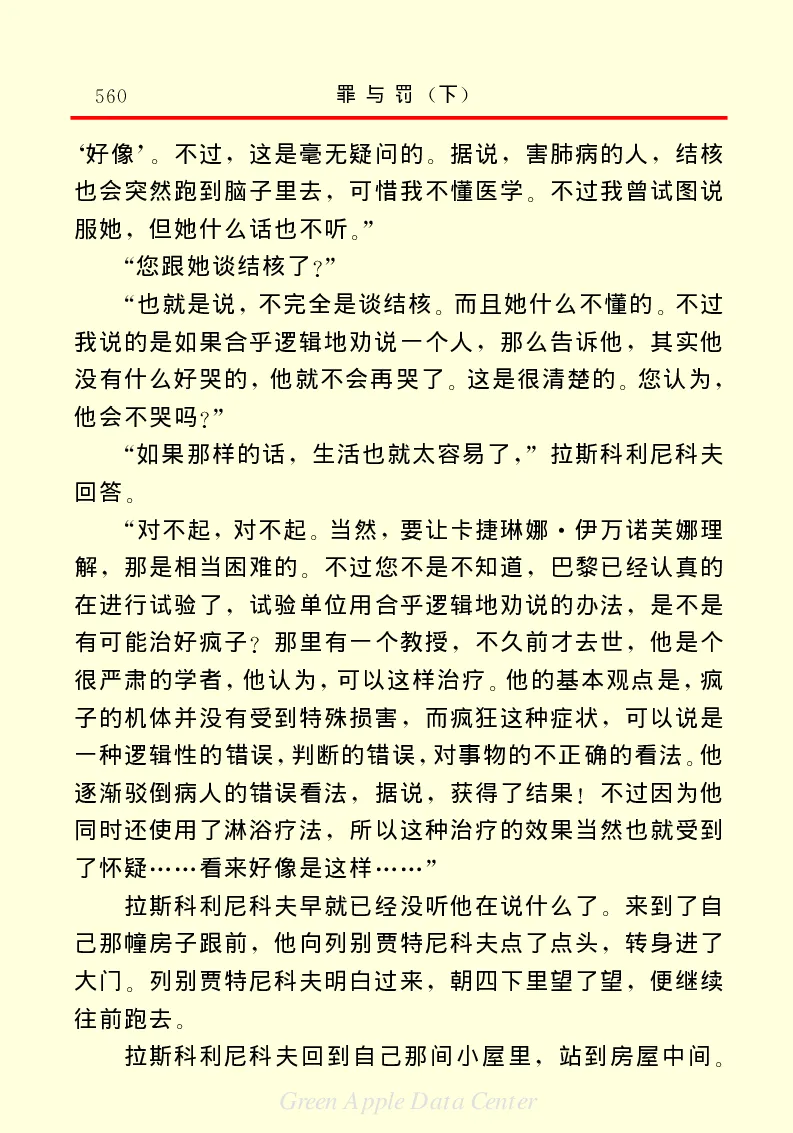 世界名著罪与罚3_高中语文上册_语文赠品_编号06：语文高中：语文课外阅读之世界名著pdf(32份)