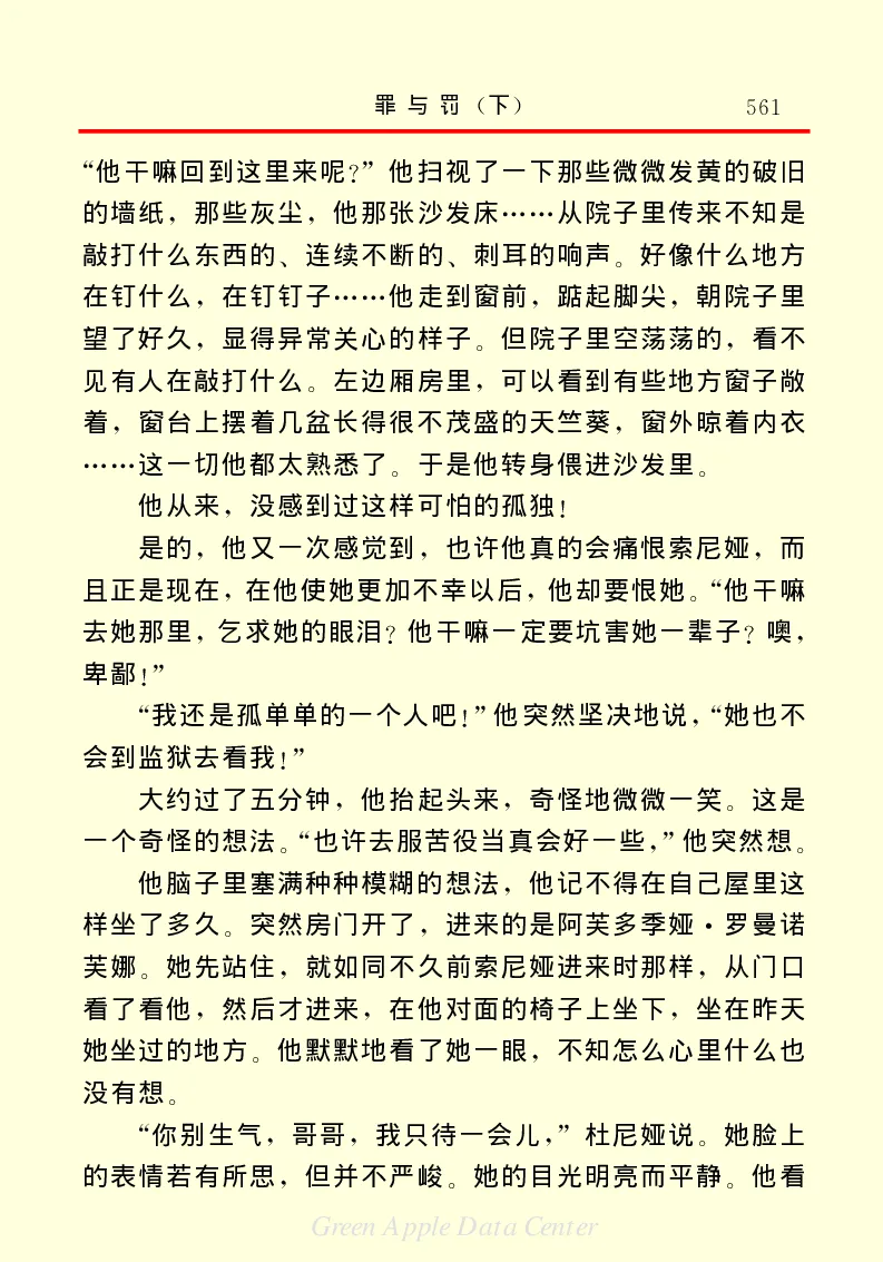 世界名著罪与罚3_高中语文上册_语文赠品_编号06：语文高中：语文课外阅读之世界名著pdf(32份)