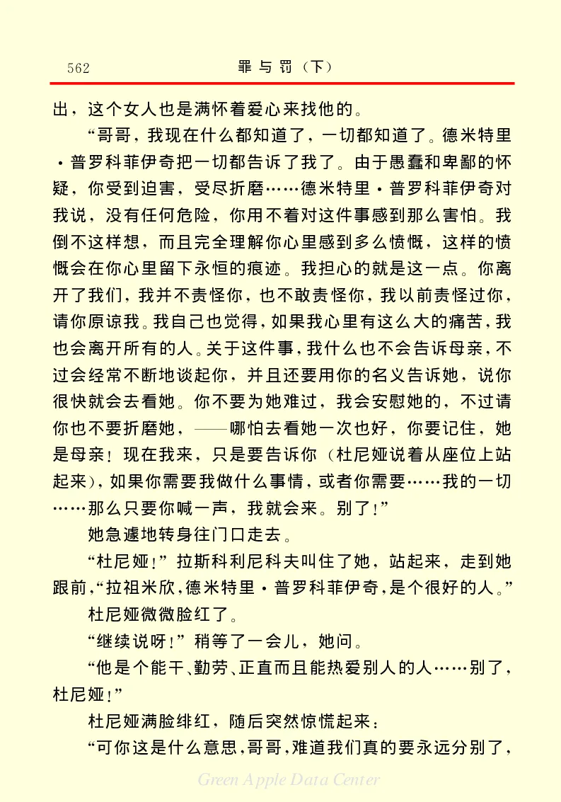 世界名著罪与罚3_高中语文上册_语文赠品_编号06：语文高中：语文课外阅读之世界名著pdf(32份)