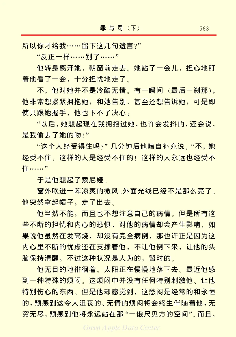 世界名著罪与罚3_高中语文上册_语文赠品_编号06：语文高中：语文课外阅读之世界名著pdf(32份)