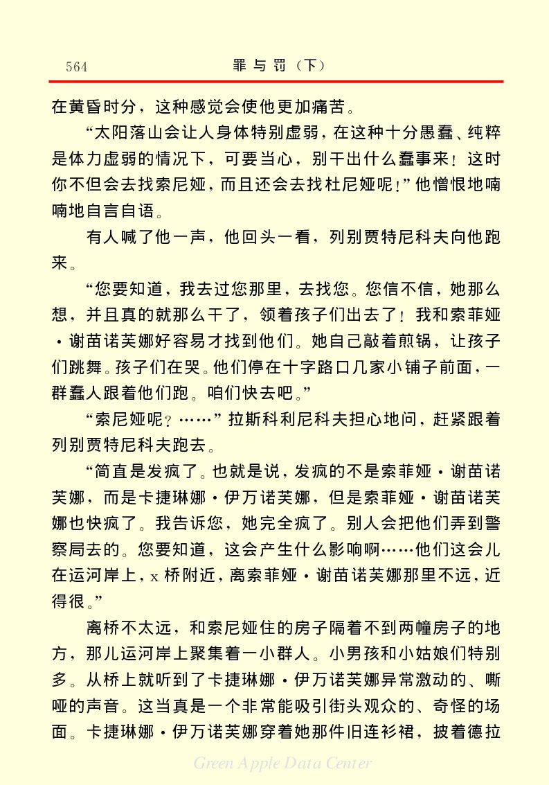 世界名著罪与罚3_高中语文上册_语文赠品_编号06：语文高中：语文课外阅读之世界名著pdf(32份)
