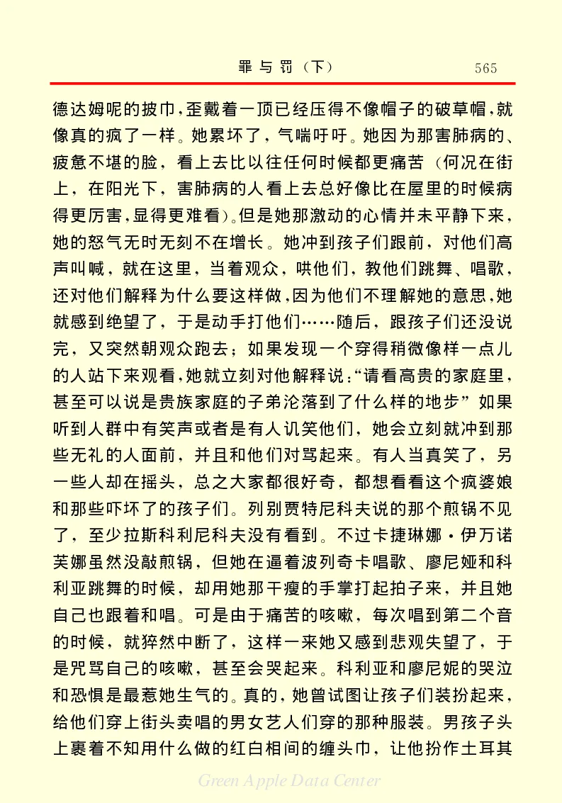 世界名著罪与罚3_高中语文上册_语文赠品_编号06：语文高中：语文课外阅读之世界名著pdf(32份)