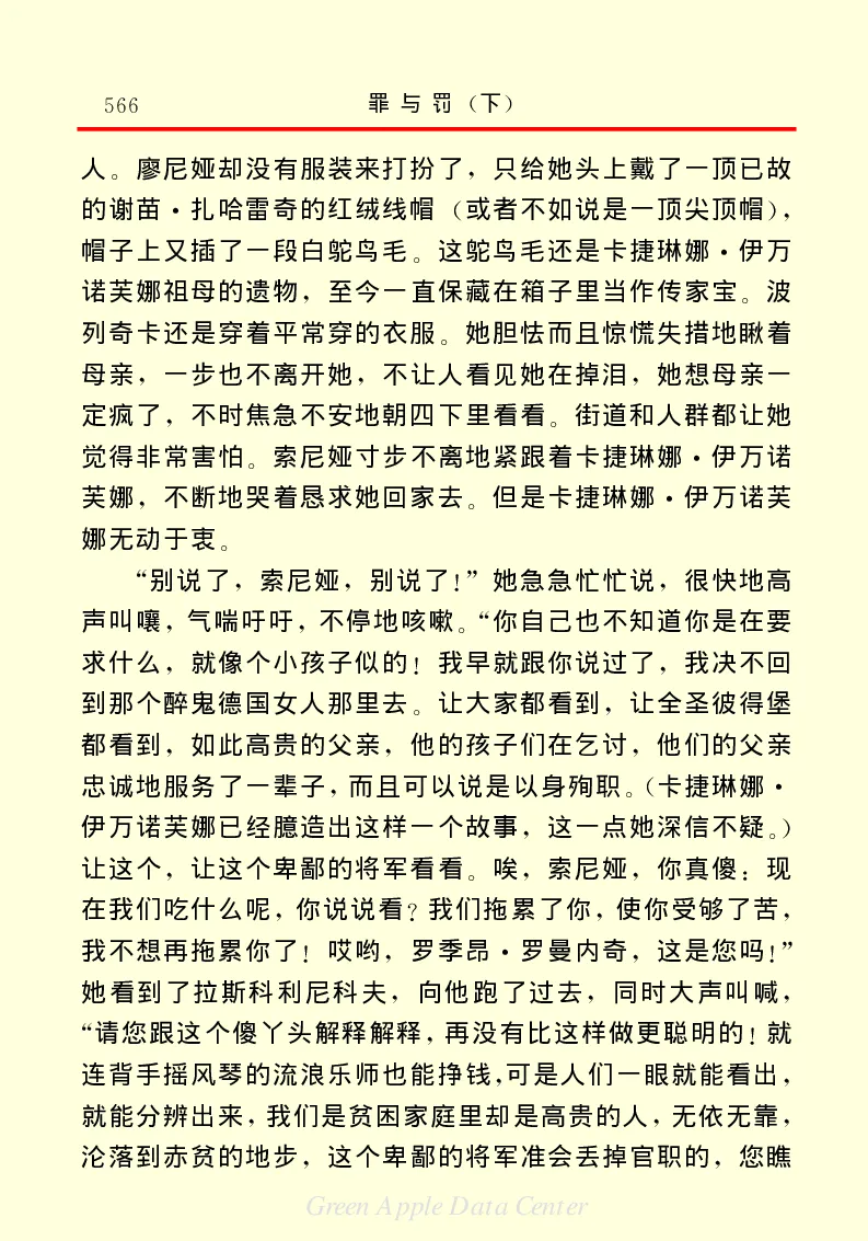 世界名著罪与罚3_高中语文上册_语文赠品_编号06：语文高中：语文课外阅读之世界名著pdf(32份)