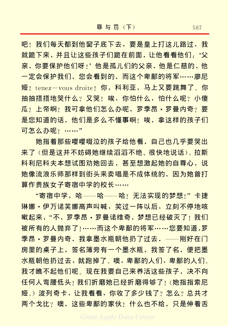 世界名著罪与罚3_高中语文上册_语文赠品_编号06：语文高中：语文课外阅读之世界名著pdf(32份)