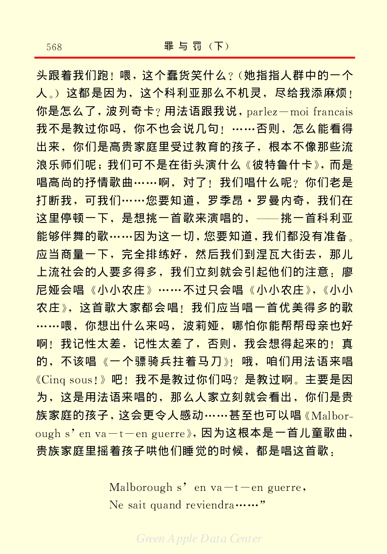 世界名著罪与罚3_高中语文上册_语文赠品_编号06：语文高中：语文课外阅读之世界名著pdf(32份)