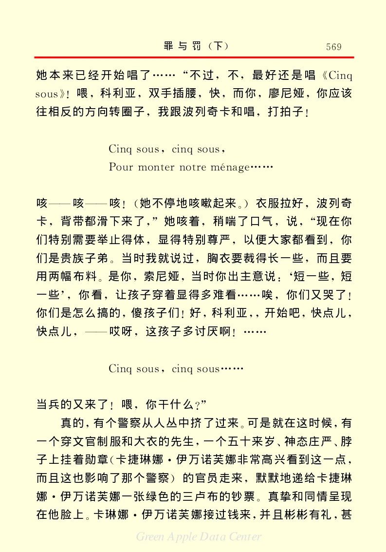 世界名著罪与罚3_高中语文上册_语文赠品_编号06：语文高中：语文课外阅读之世界名著pdf(32份)
