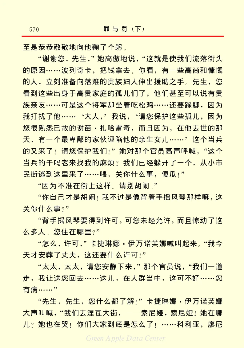世界名著罪与罚3_高中语文上册_语文赠品_编号06：语文高中：语文课外阅读之世界名著pdf(32份)