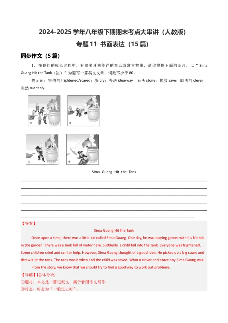 专题11书面表达（期末必刷15篇）（教师版）_新人教八下资料包_35赠送其它_八年级英语下册（人教版）_期末专项复习-U302_2025版