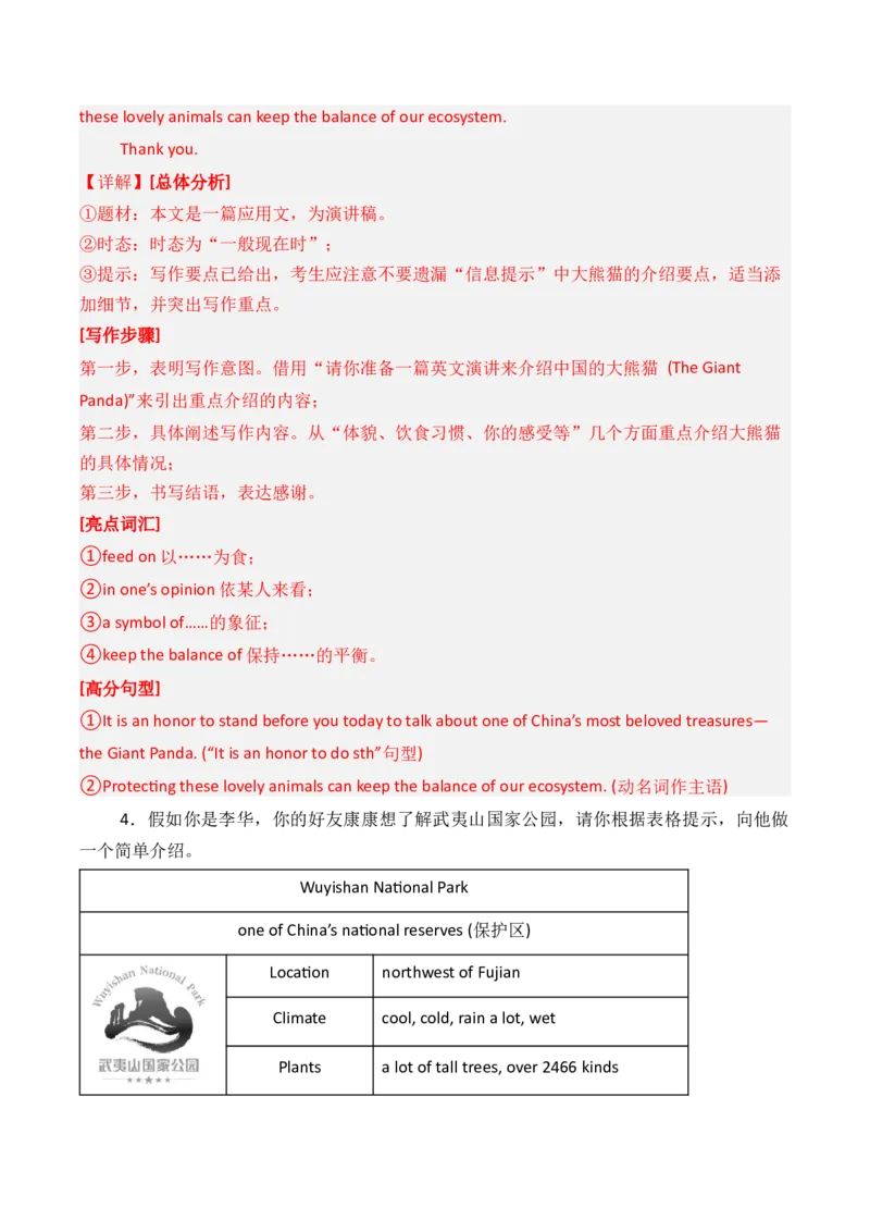 专题11书面表达（期末必刷15篇）（教师版）_新人教八下资料包_35赠送其它_八年级英语下册（人教版）_期末专项复习-U302_2025版