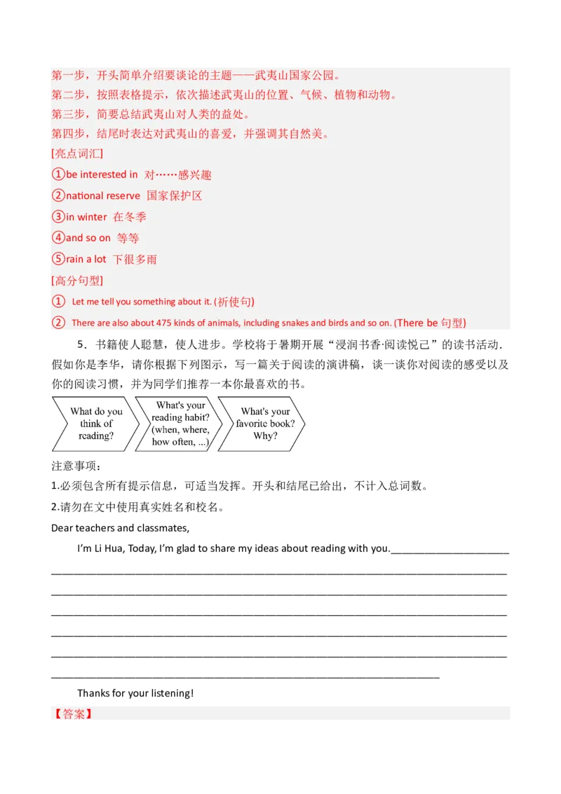 专题11书面表达（期末必刷15篇）（教师版）_新人教八下资料包_35赠送其它_八年级英语下册（人教版）_期末专项复习-U302_2025版