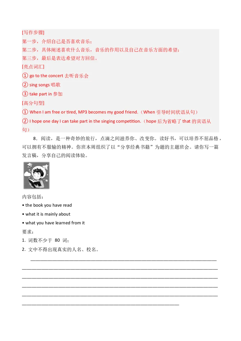 专题11书面表达（期末必刷15篇）（教师版）_新人教八下资料包_35赠送其它_八年级英语下册（人教版）_期末专项复习-U302_2025版