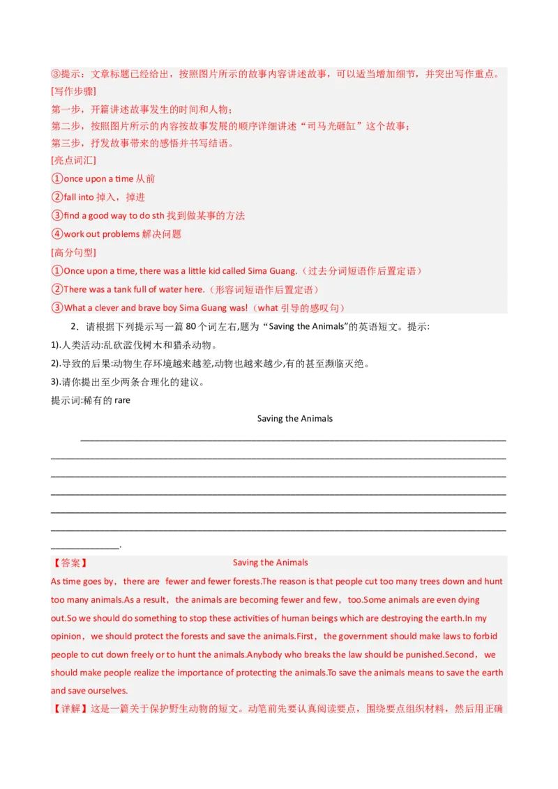 专题11书面表达（期末必刷15篇）（教师版）_新人教八下资料包_35赠送其它_八年级英语下册（人教版）_期末专项复习-U302_2025版