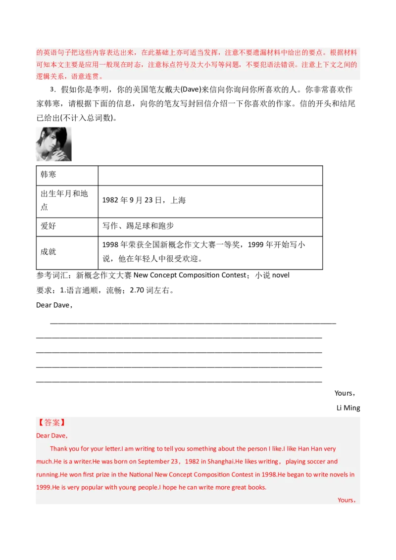 专题11书面表达（期末必刷15篇）（教师版）_新人教八下资料包_35赠送其它_八年级英语下册（人教版）_期末专项复习-U302_2025版