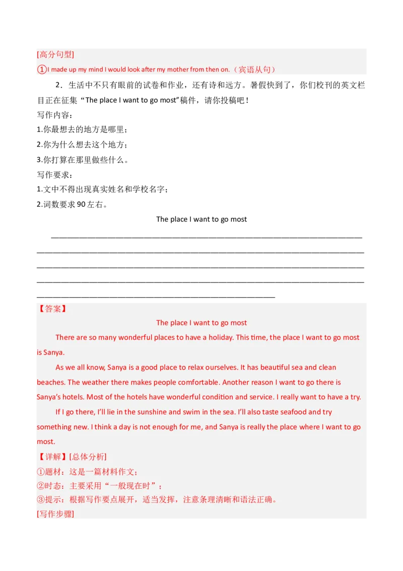 专题11书面表达（期末必刷15篇）（教师版）_新人教八下资料包_35赠送其它_八年级英语下册（人教版）_期末专项复习-U302_2025版