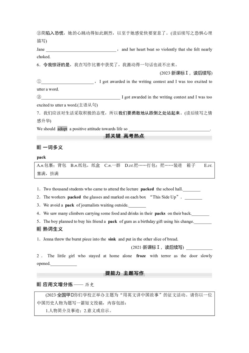 选择性必修第三册　Unit3　Backtothepast_3.2025英语总复习_2025年新高考资料_一轮复习_2025高考大一轮复习讲义+课件（完结）_2025高考大一轮复习英语（译林版）_大一轮复习讲义