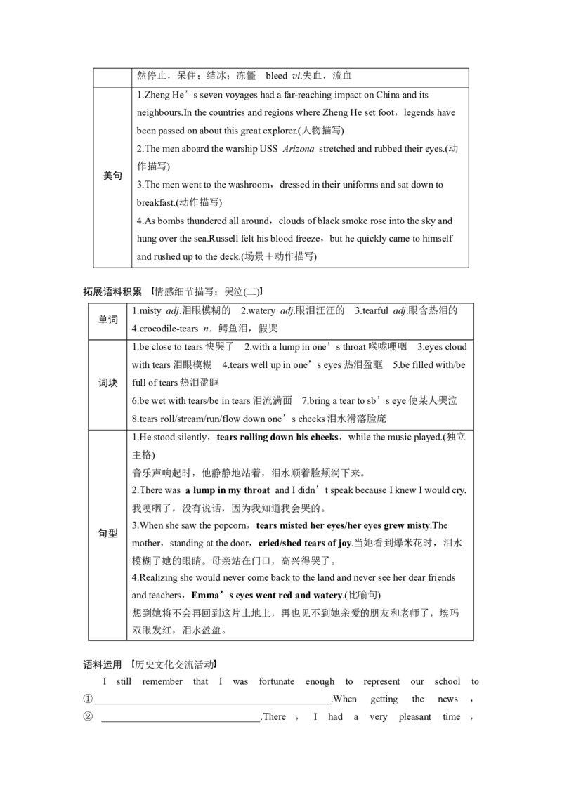 选择性必修第三册　Unit3　Backtothepast_3.2025英语总复习_2025年新高考资料_一轮复习_2025高考大一轮复习讲义+课件（完结）_2025高考大一轮复习英语（译林版）_大一轮复习讲义