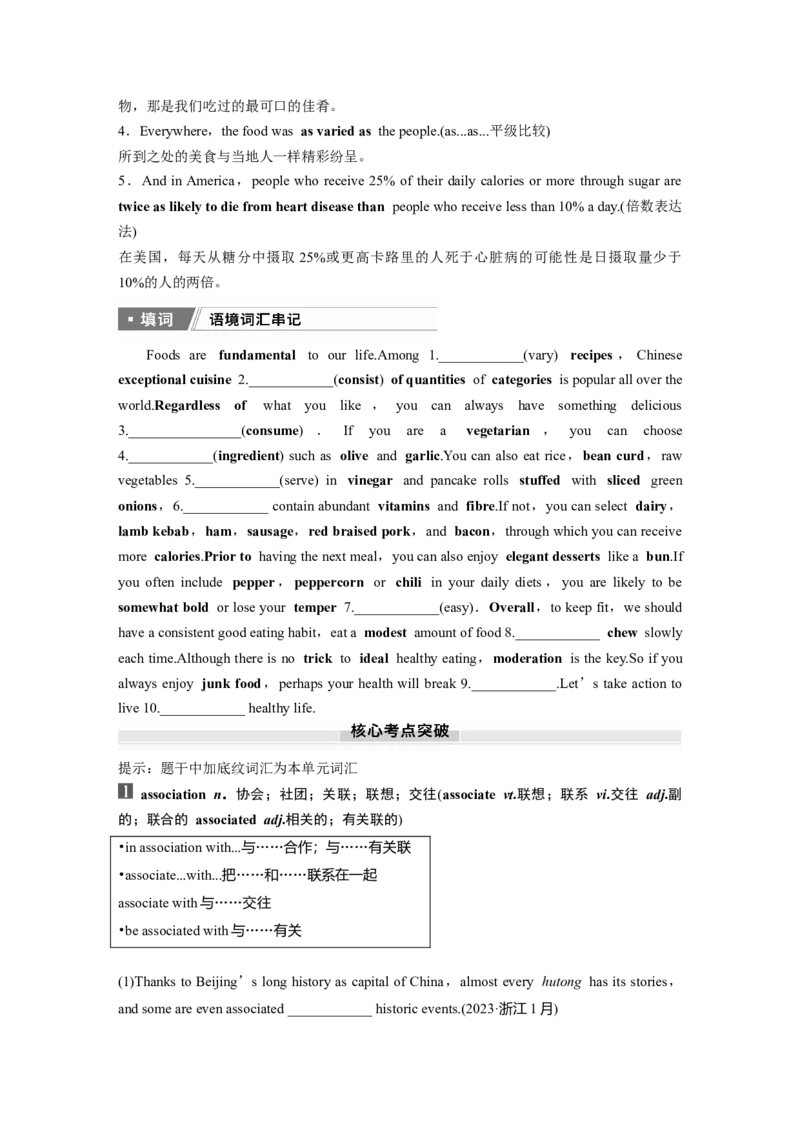 选择性必修第二册　Unit3　FoodandCulture_3.2025英语总复习_2025年新高考资料_一轮复习_2025高考大一轮复习讲义+课件（完结）_2025高考大一轮复习英语（人教版）_大一轮复习讲义