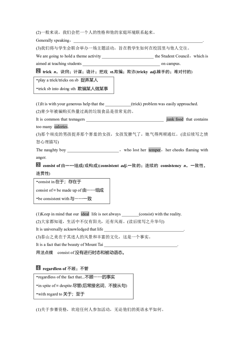 选择性必修第二册　Unit3　FoodandCulture_3.2025英语总复习_2025年新高考资料_一轮复习_2025高考大一轮复习讲义+课件（完结）_2025高考大一轮复习英语（人教版）_大一轮复习讲义