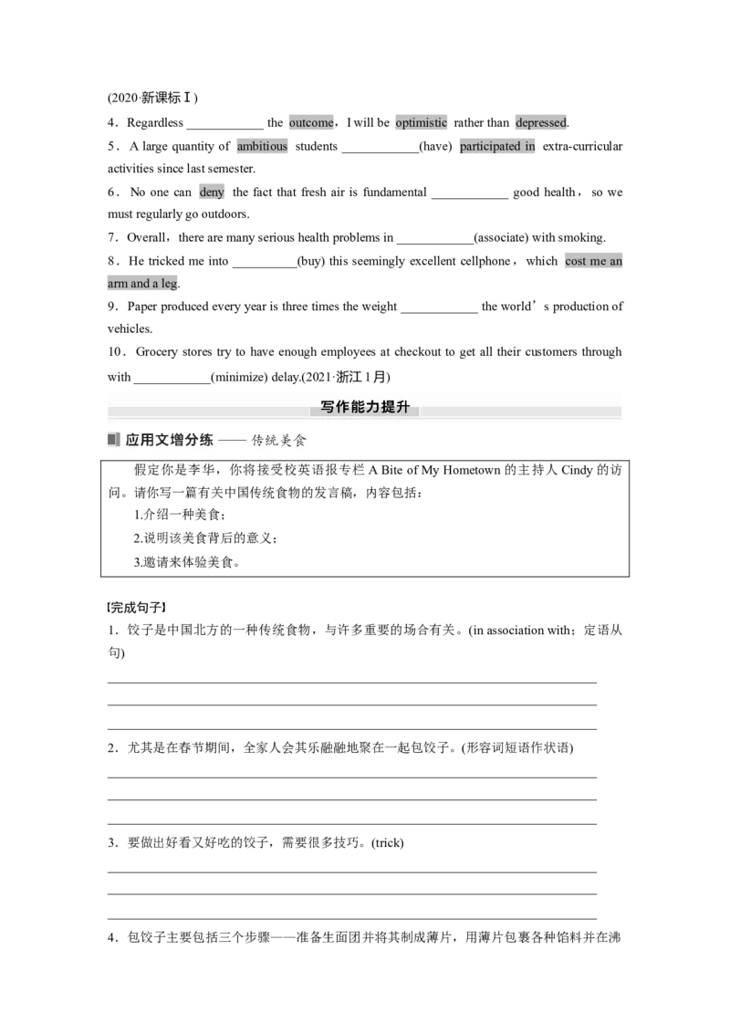 选择性必修第二册　Unit3　FoodandCulture_3.2025英语总复习_2025年新高考资料_一轮复习_2025高考大一轮复习讲义+课件（完结）_2025高考大一轮复习英语（人教版）_大一轮复习讲义