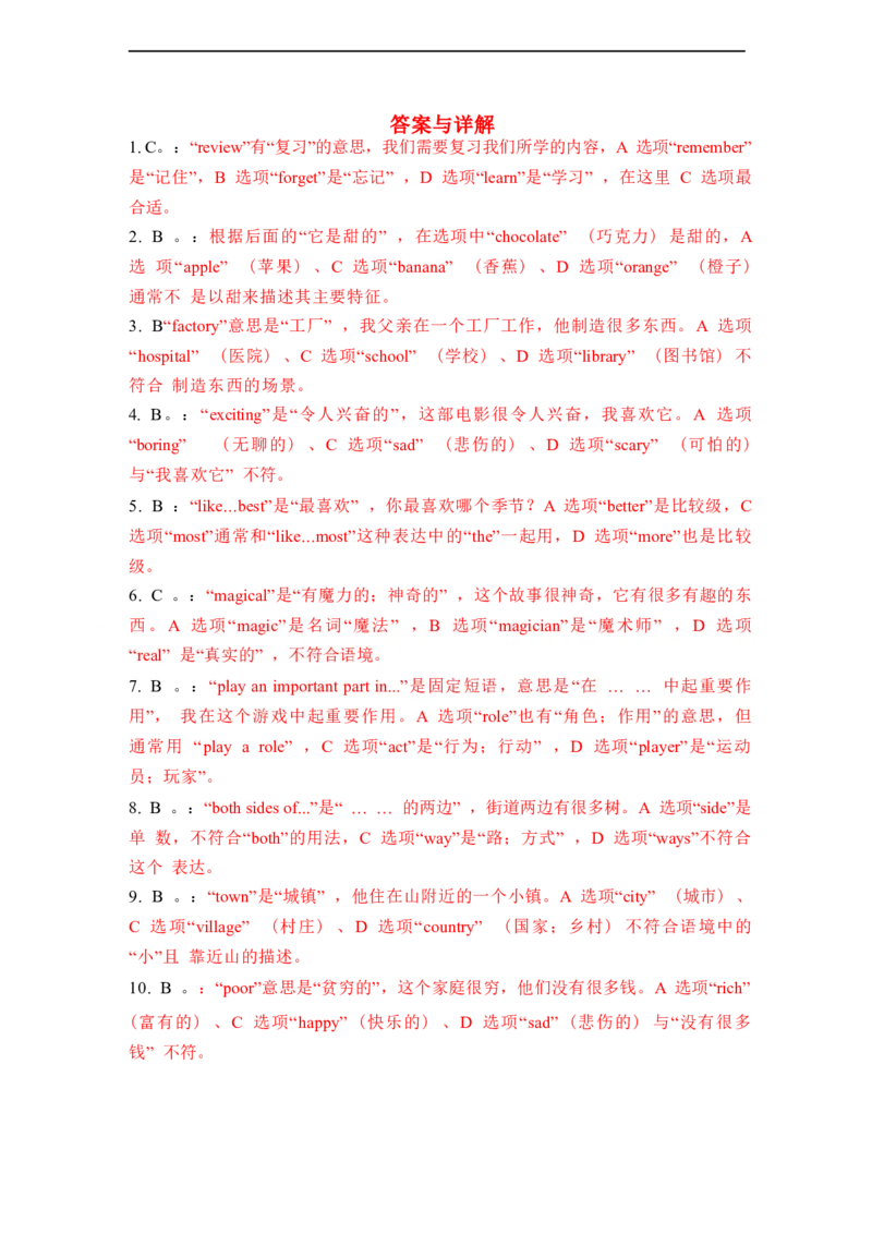 2025春七下外研版英语单项选择题专练Unit1Thesecretsofhappiness(含答案解析)_七下外研版2026英语_2026春版本一_新外研英语7下_2025春外研七下：自学包