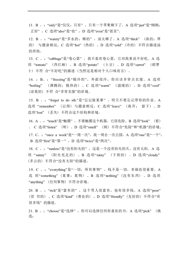 2025春七下外研版英语单项选择题专练Unit1Thesecretsofhappiness(含答案解析)_七下外研版2026英语_2026春版本一_新外研英语7下_2025春外研七下：自学包
