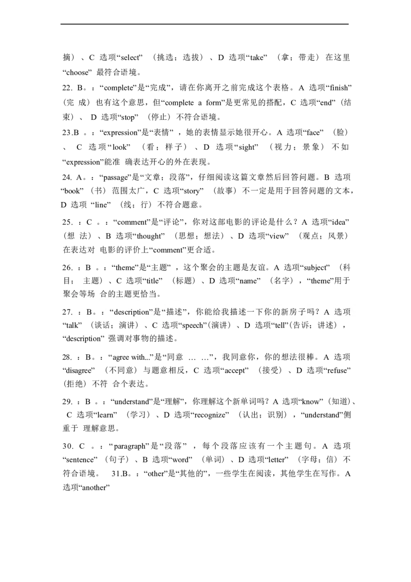 2025春七下外研版英语单项选择题专练Unit1Thesecretsofhappiness(含答案解析)_七下外研版2026英语_2026春版本一_新外研英语7下_2025春外研七下：自学包