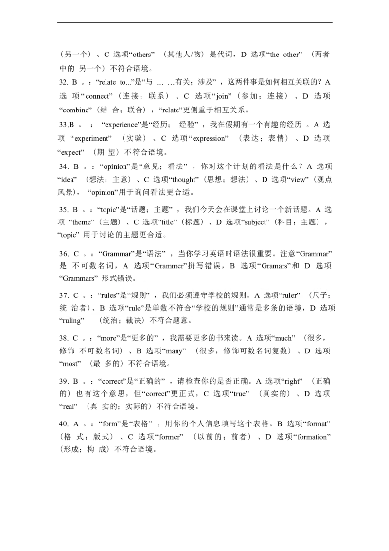 2025春七下外研版英语单项选择题专练Unit1Thesecretsofhappiness(含答案解析)_七下外研版2026英语_2026春版本一_新外研英语7下_2025春外研七下：自学包