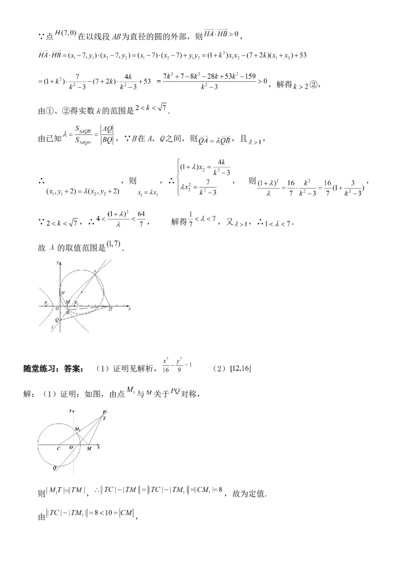 圆锥曲线的方程（十三）讲义&mdash;&mdash;2025届高三数学专项复习（含答案）_2.2025数学总复习_2025年新高考资料_专项复习_2025高考总复习专项复习-圆锥曲线的方程讲义（含答案）（完结）