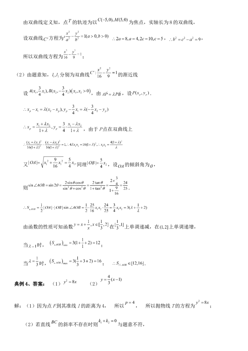 圆锥曲线的方程（十三）讲义&mdash;&mdash;2025届高三数学专项复习（含答案）_2.2025数学总复习_2025年新高考资料_专项复习_2025高考总复习专项复习-圆锥曲线的方程讲义（含答案）（完结）