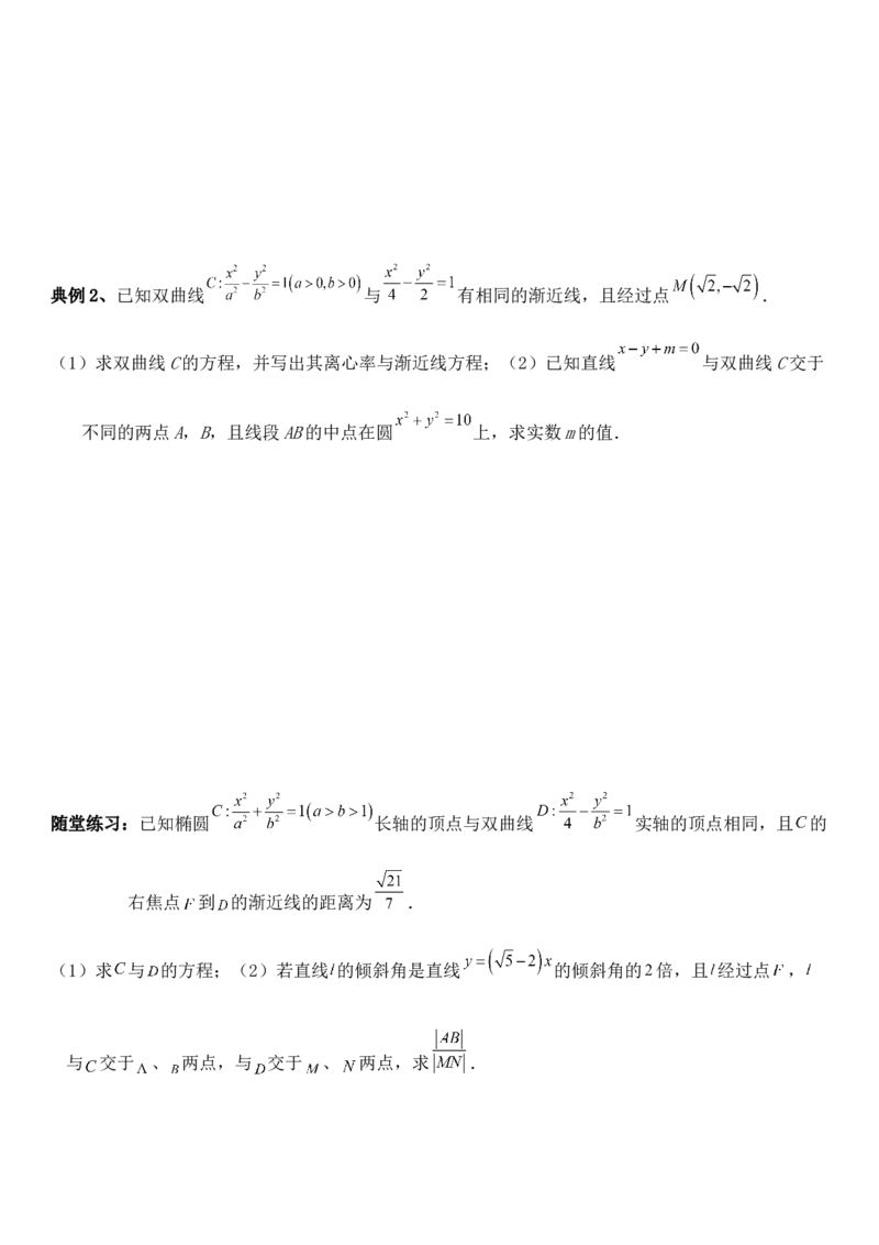 圆锥曲线的方程（十三）讲义&mdash;&mdash;2025届高三数学专项复习（含答案）_2.2025数学总复习_2025年新高考资料_专项复习_2025高考总复习专项复习-圆锥曲线的方程讲义（含答案）（完结）