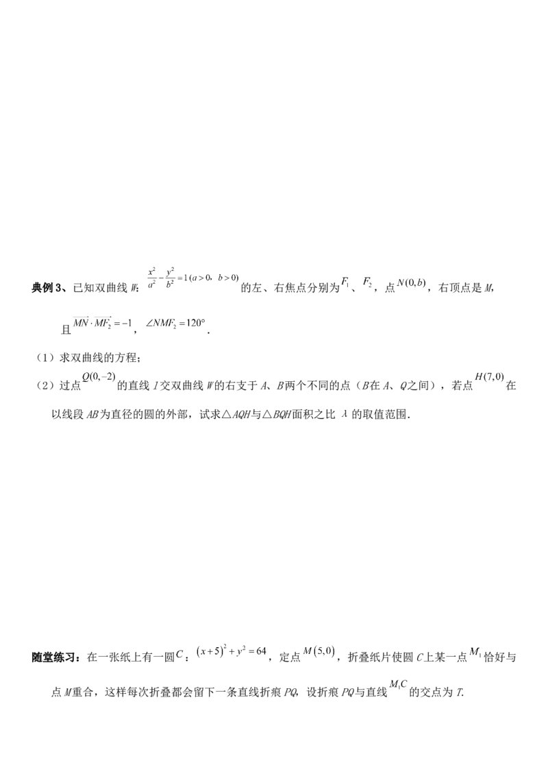 圆锥曲线的方程（十三）讲义&mdash;&mdash;2025届高三数学专项复习（含答案）_2.2025数学总复习_2025年新高考资料_专项复习_2025高考总复习专项复习-圆锥曲线的方程讲义（含答案）（完结）