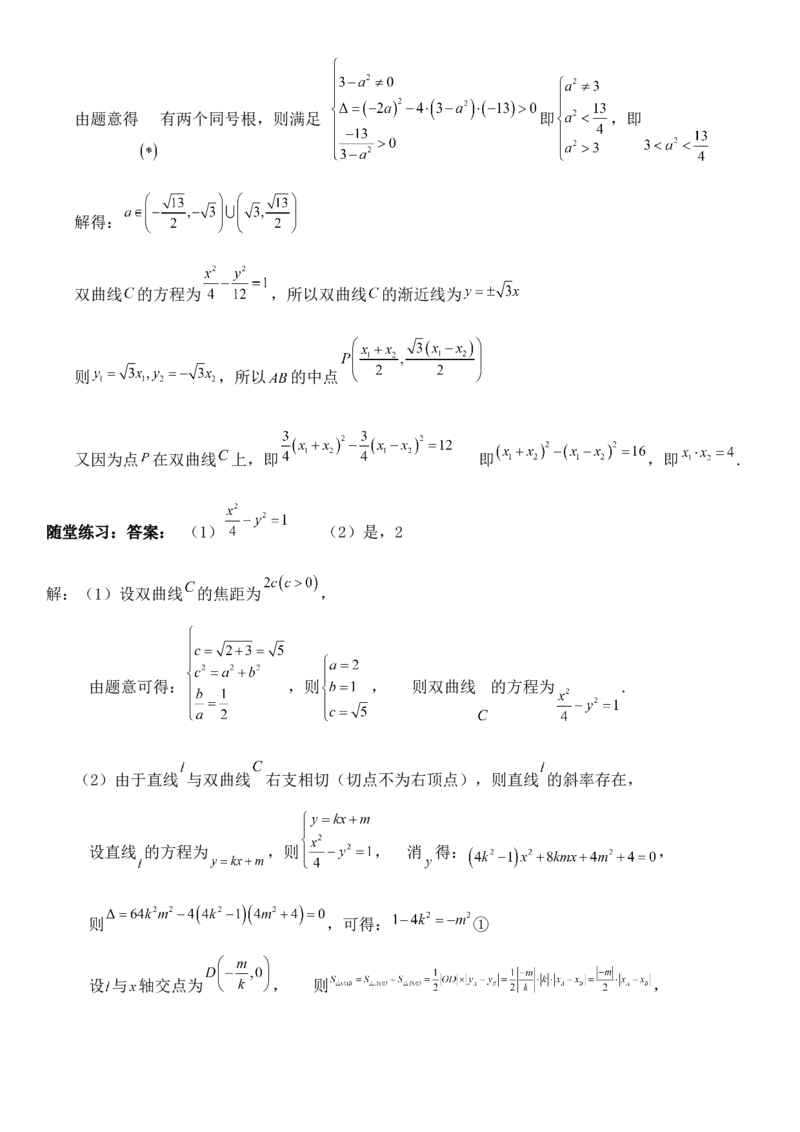 圆锥曲线的方程（十三）讲义&mdash;&mdash;2025届高三数学专项复习（含答案）_2.2025数学总复习_2025年新高考资料_专项复习_2025高考总复习专项复习-圆锥曲线的方程讲义（含答案）（完结）