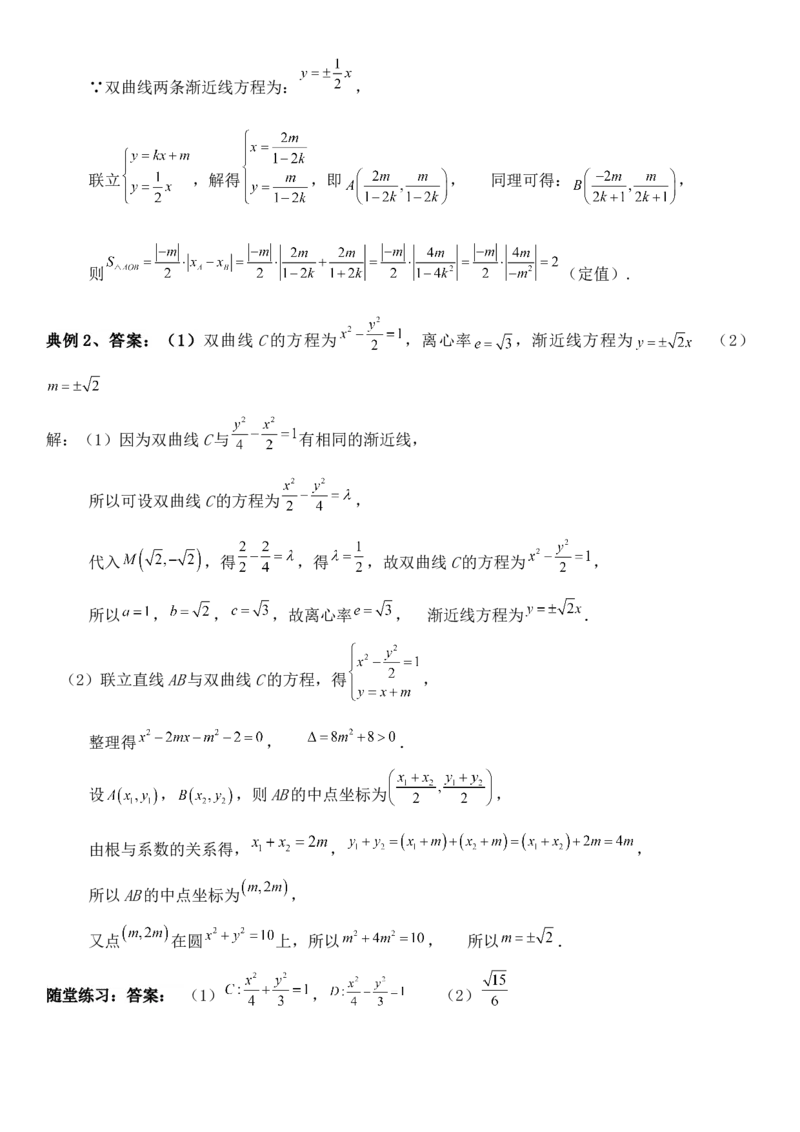 圆锥曲线的方程（十三）讲义&mdash;&mdash;2025届高三数学专项复习（含答案）_2.2025数学总复习_2025年新高考资料_专项复习_2025高考总复习专项复习-圆锥曲线的方程讲义（含答案）（完结）