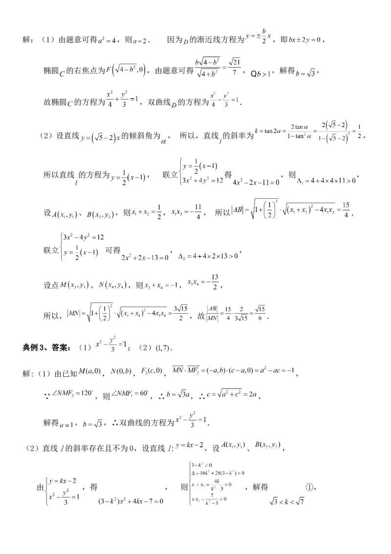 圆锥曲线的方程（十三）讲义&mdash;&mdash;2025届高三数学专项复习（含答案）_2.2025数学总复习_2025年新高考资料_专项复习_2025高考总复习专项复习-圆锥曲线的方程讲义（含答案）（完结）