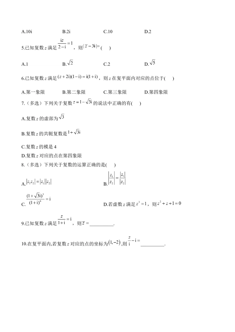 复数&mdash;&mdash;2025高考数学一轮复习易混易错专项复习（含解析）_2.2025数学总复习_2025年新高考资料_一轮复习_2025高考数学一轮复习易混易错专项复习（含解析）（完结）