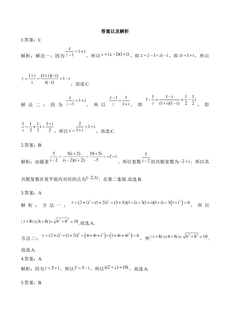 复数&mdash;&mdash;2025高考数学一轮复习易混易错专项复习（含解析）_2.2025数学总复习_2025年新高考资料_一轮复习_2025高考数学一轮复习易混易错专项复习（含解析）（完结）