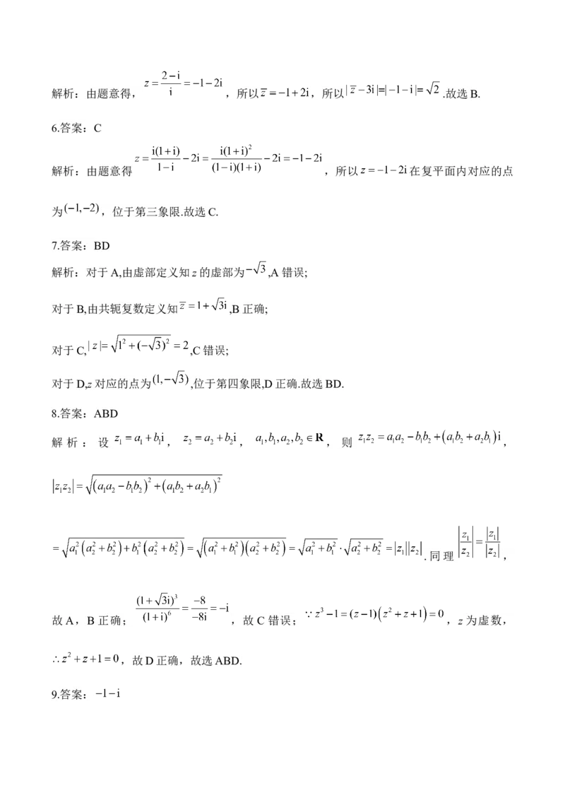 复数&mdash;&mdash;2025高考数学一轮复习易混易错专项复习（含解析）_2.2025数学总复习_2025年新高考资料_一轮复习_2025高考数学一轮复习易混易错专项复习（含解析）（完结）