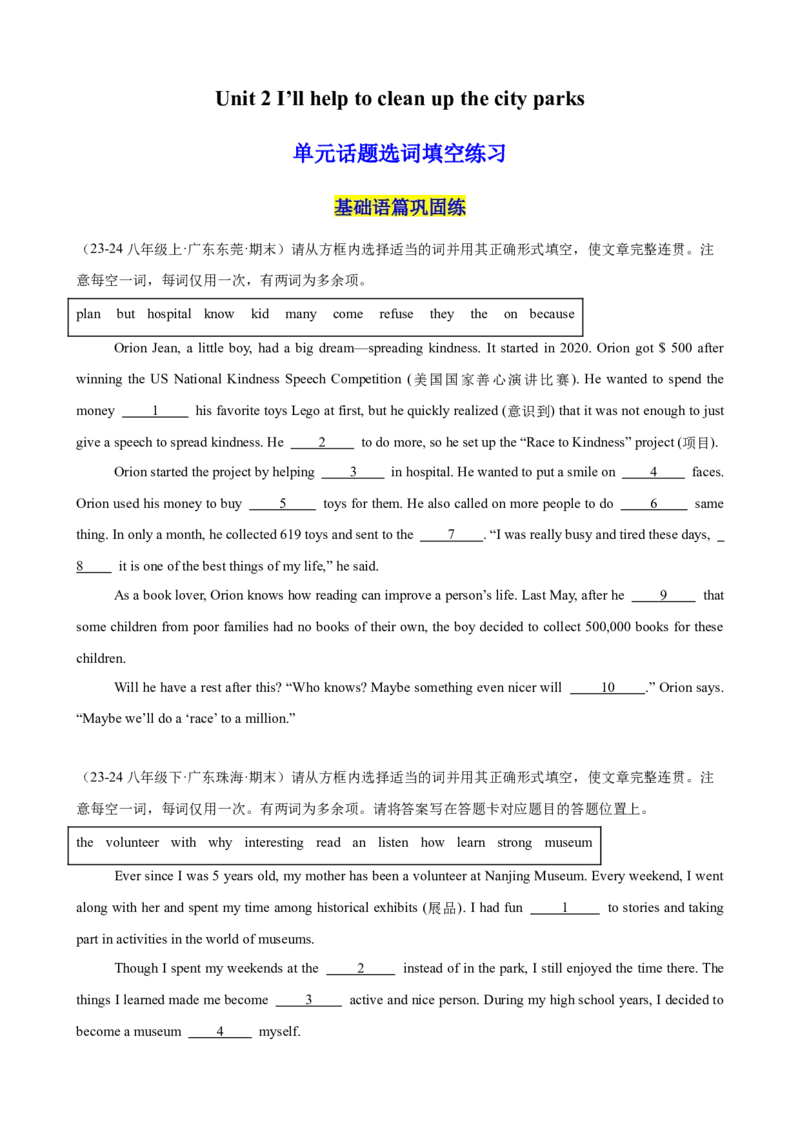 Unit2I&rsquo;llhelptocleanupthecityparks单元话题选词填空练习（学生版）_新人教八下资料包_00、更新资料3月16日_单元重难点易错题精练-U216
