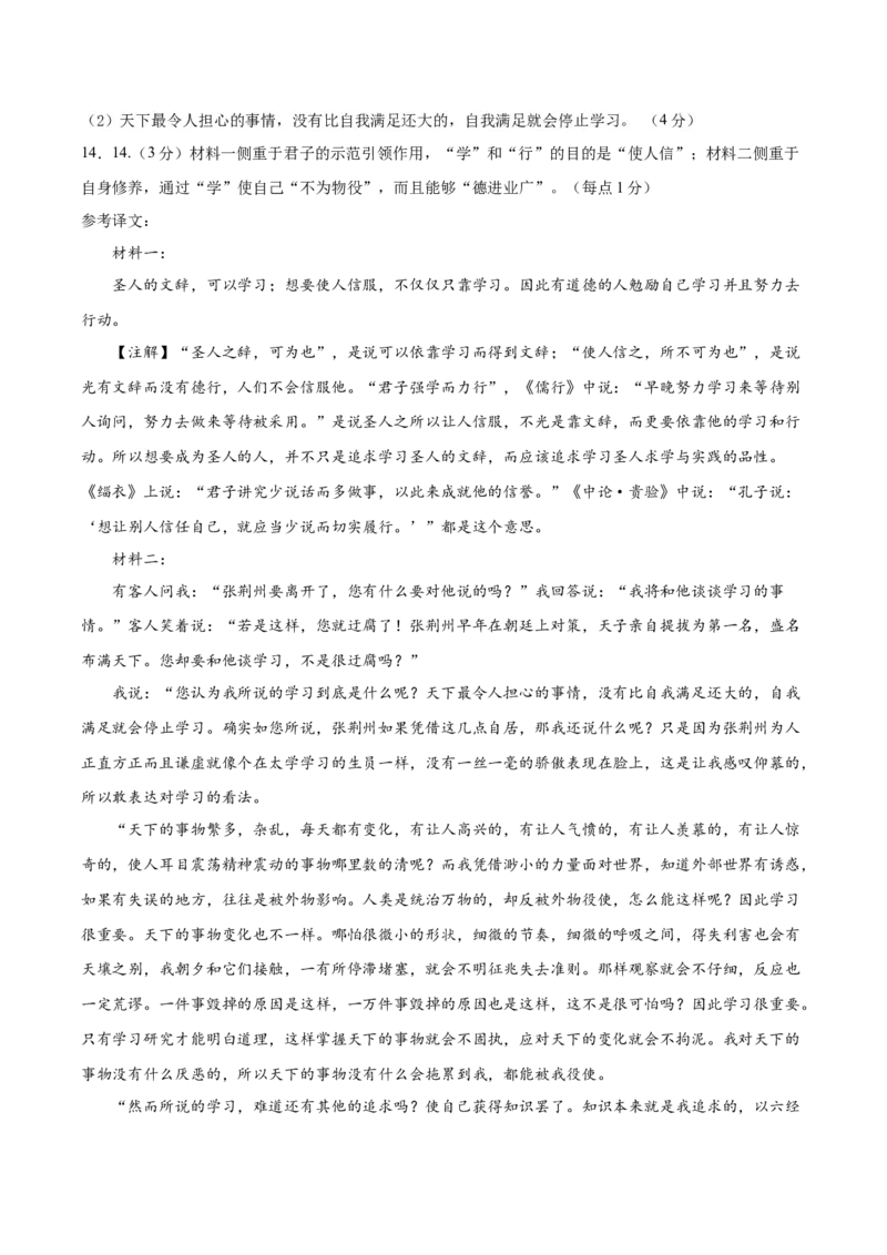 备战2024年高考语文考前抢分模拟卷02（新高考专用）（参考答案）(1)_1.2025语文总复习_2024年新高考资料_5.2024三轮冲刺_备战2024年高考语文抢分秘籍（新高考专用）321997818