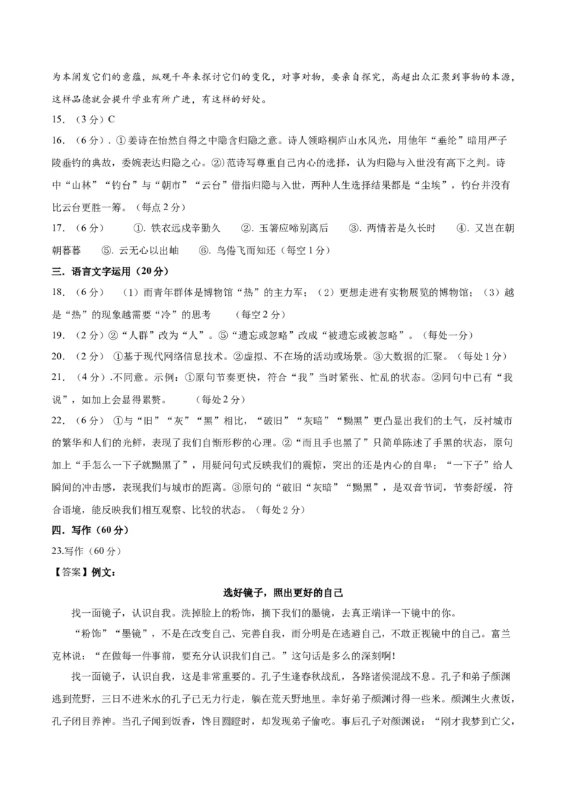 备战2024年高考语文考前抢分模拟卷02（新高考专用）（参考答案）(1)_1.2025语文总复习_2024年新高考资料_5.2024三轮冲刺_备战2024年高考语文抢分秘籍（新高考专用）321997818