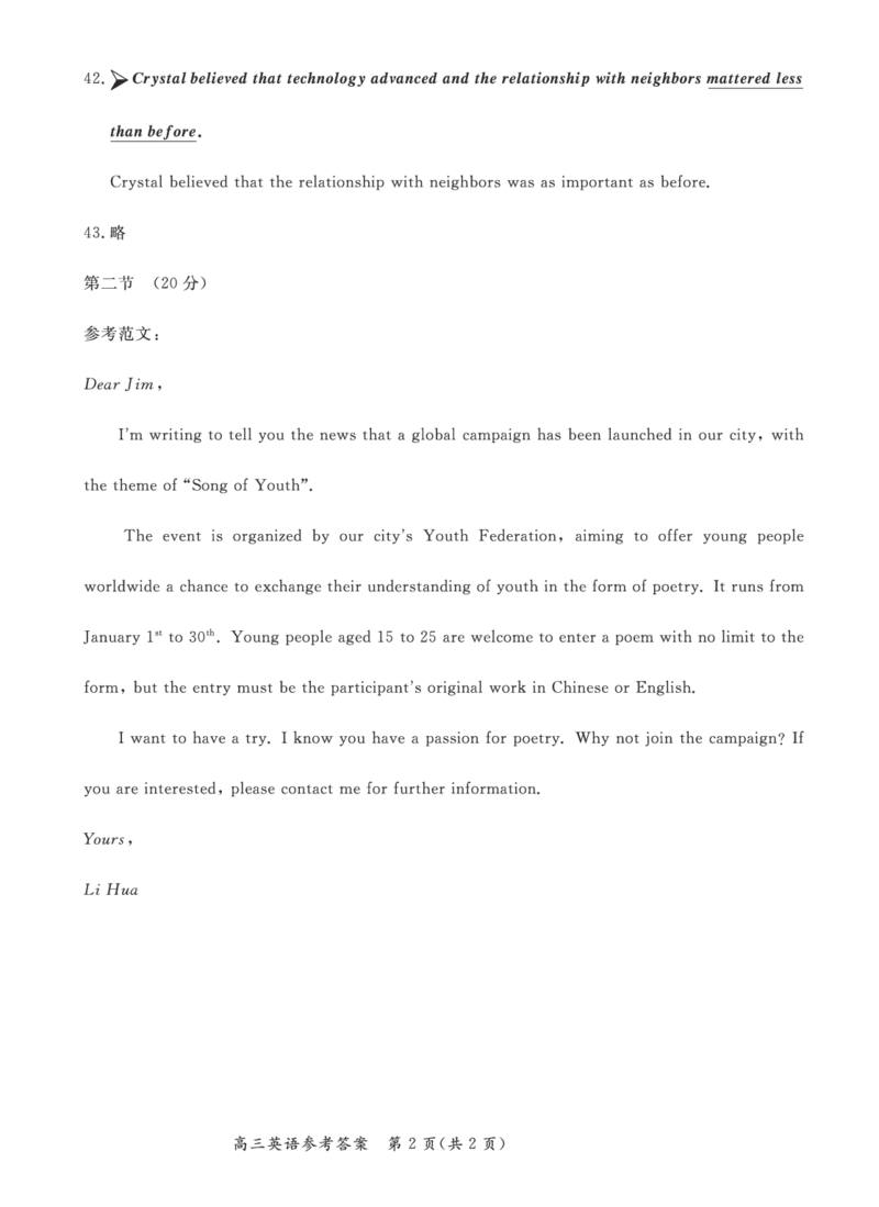 英语答案_3.2025英语总复习_2023年新高考资料_3英语高考模拟题_新高考_2023届北京市东城区高三上学期期末统一检测英语_2023届北京市东城区高三上学期期末统一检测英语