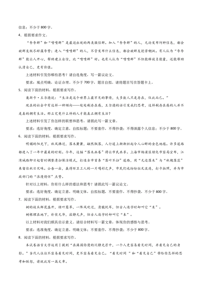 写作综合押题预测（三）（原卷版）-2024年高考语文二轮复习讲练测（新教材新高考）_1.2025语文总复习_2024年新高考资料_2.2024二轮复习_2024年高考语文二轮复习讲练测（新教材新高考）