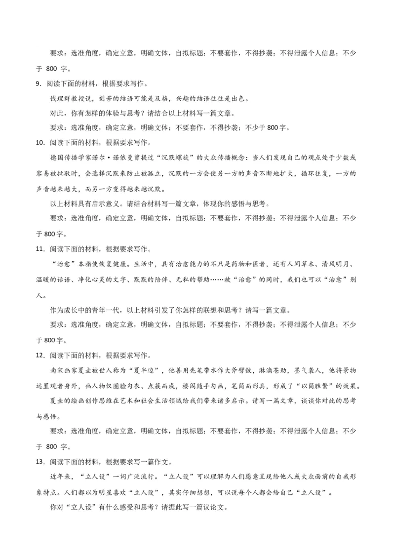 写作综合押题预测（三）（原卷版）-2024年高考语文二轮复习讲练测（新教材新高考）_1.2025语文总复习_2024年新高考资料_2.2024二轮复习_2024年高考语文二轮复习讲练测（新教材新高考）