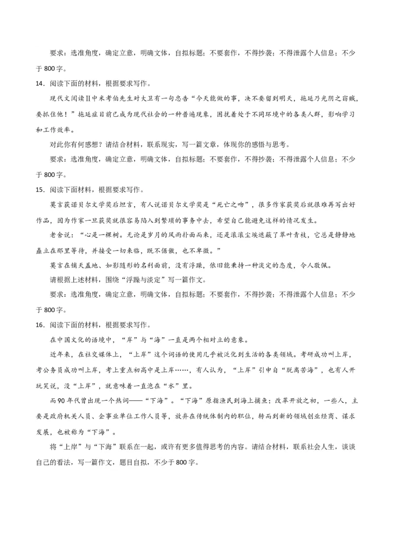 写作综合押题预测（三）（原卷版）-2024年高考语文二轮复习讲练测（新教材新高考）_1.2025语文总复习_2024年新高考资料_2.2024二轮复习_2024年高考语文二轮复习讲练测（新教材新高考）