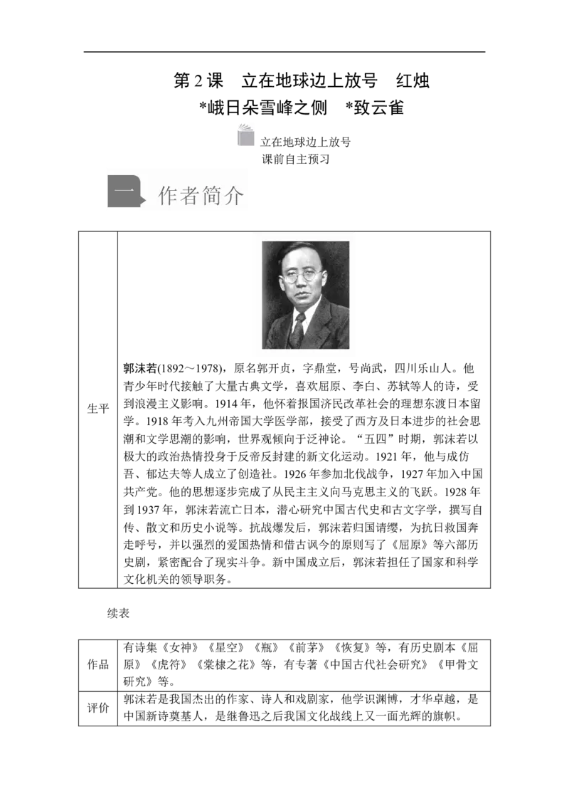 第一单元第2课立在地球边上放号_高中语文上册_（新教材）高中语文上册_模式2（课件+讲义+测试）：_第一单元(共22份打包)