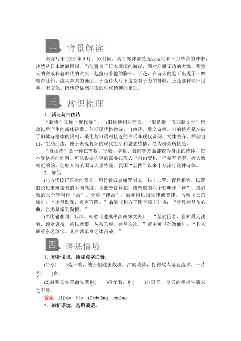 第一单元第2课立在地球边上放号_高中语文上册_（新教材）高中语文上册_模式2（课件+讲义+测试）：_第一单元(共22份打包)