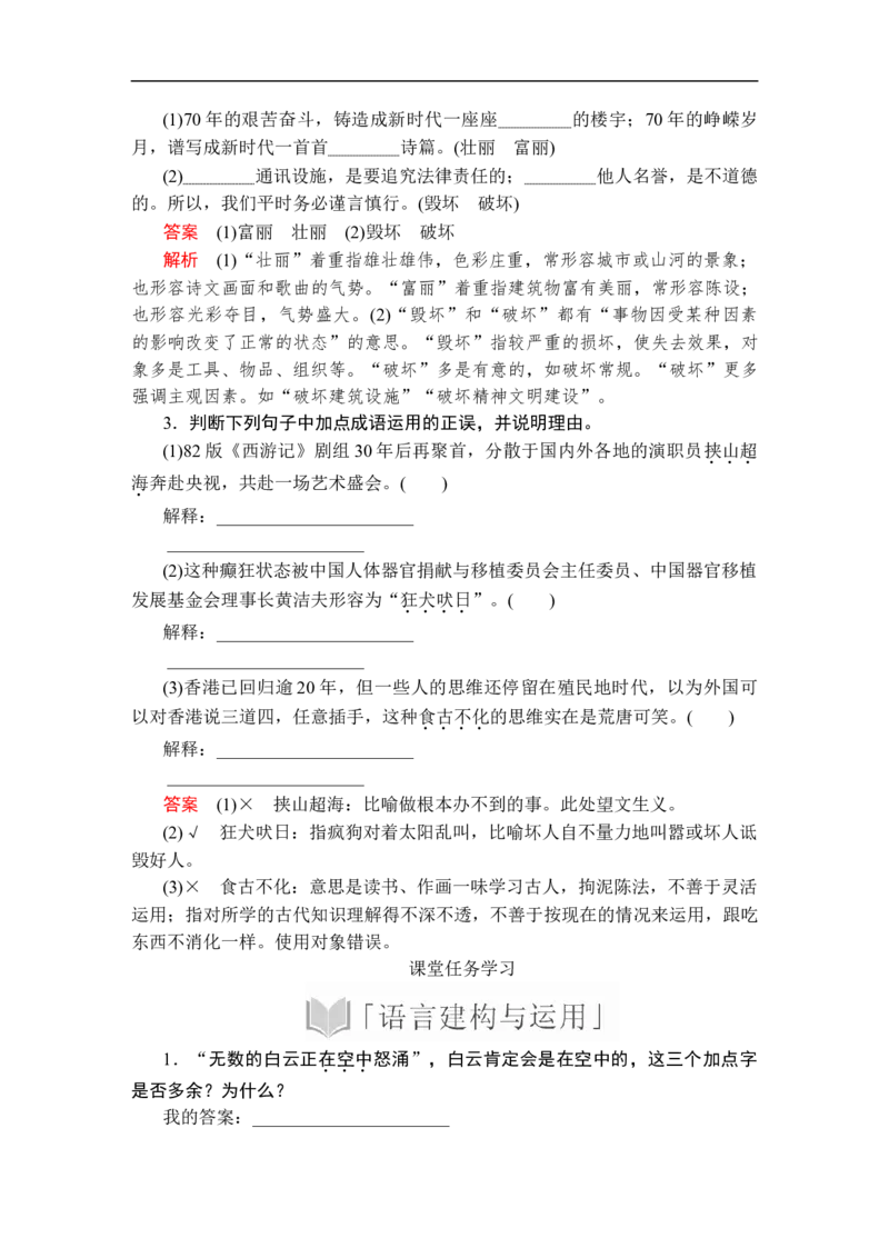第一单元第2课立在地球边上放号_高中语文上册_（新教材）高中语文上册_模式2（课件+讲义+测试）：_第一单元(共22份打包)