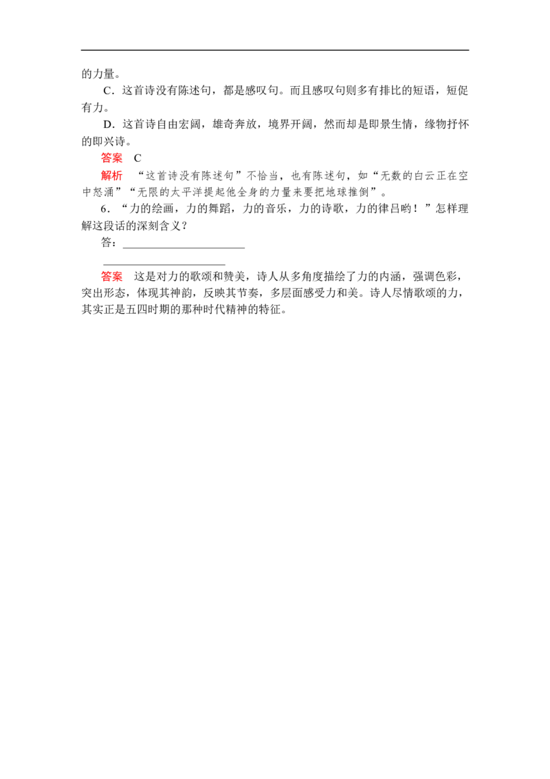 第一单元第2课立在地球边上放号_高中语文上册_（新教材）高中语文上册_模式2（课件+讲义+测试）：_第一单元(共22份打包)